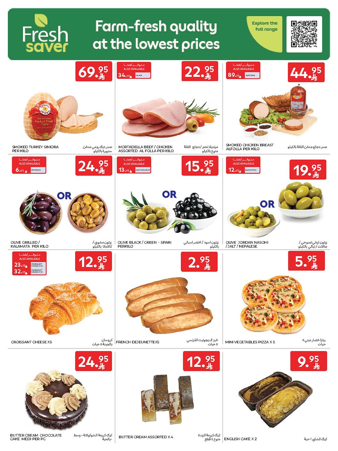 عروض الطازج من أسواق كارفور 