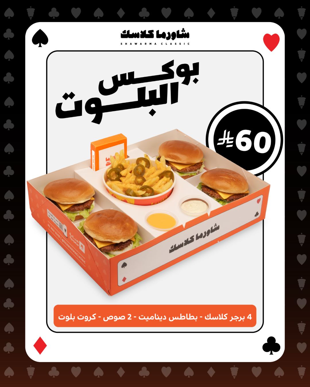 عرض مطاعم شاورما كلاسك