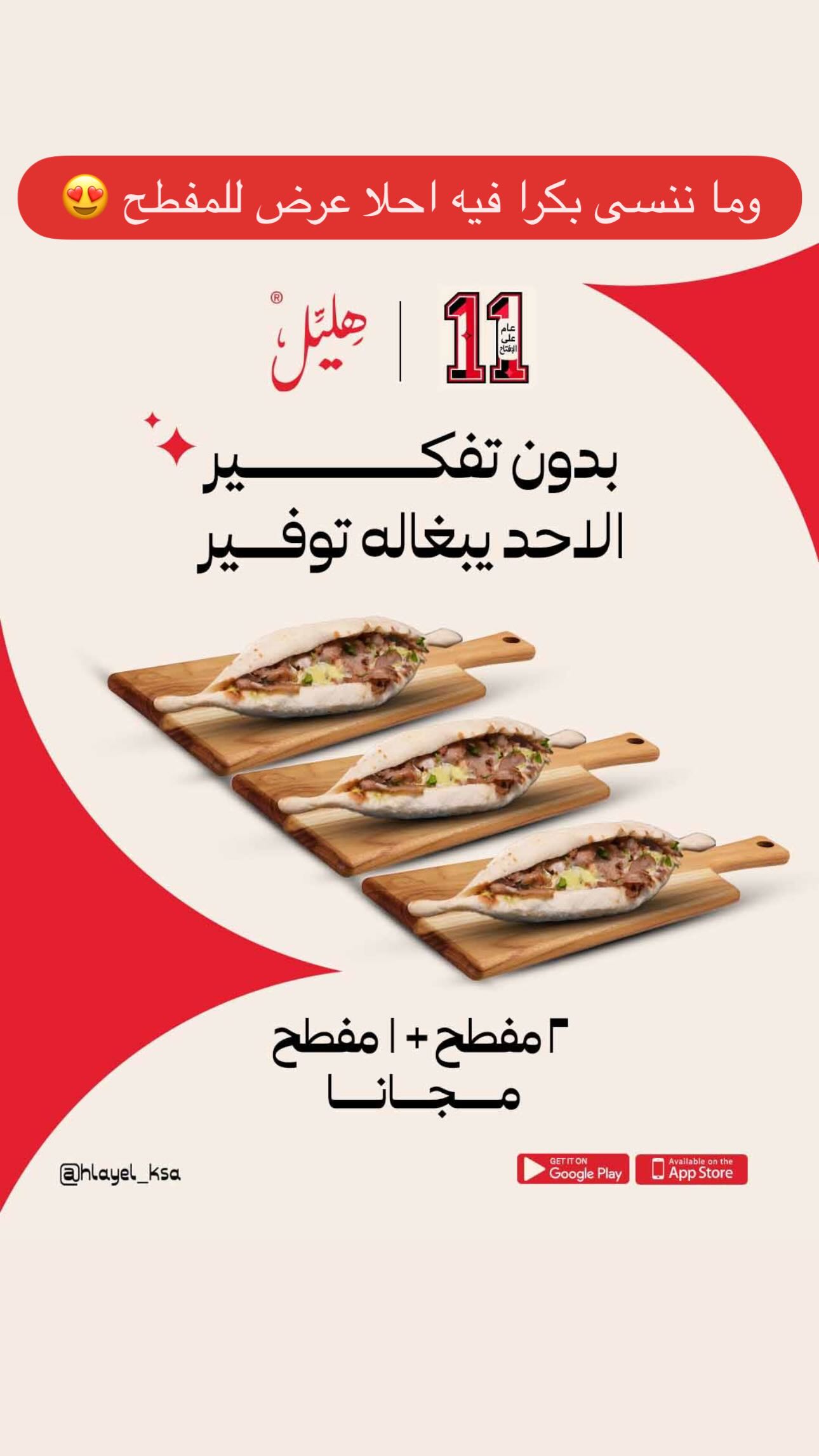 عرض مطاعم شاورما هليل الاحد فقط عرض مطاعم شاورما هليل الاحد فقط