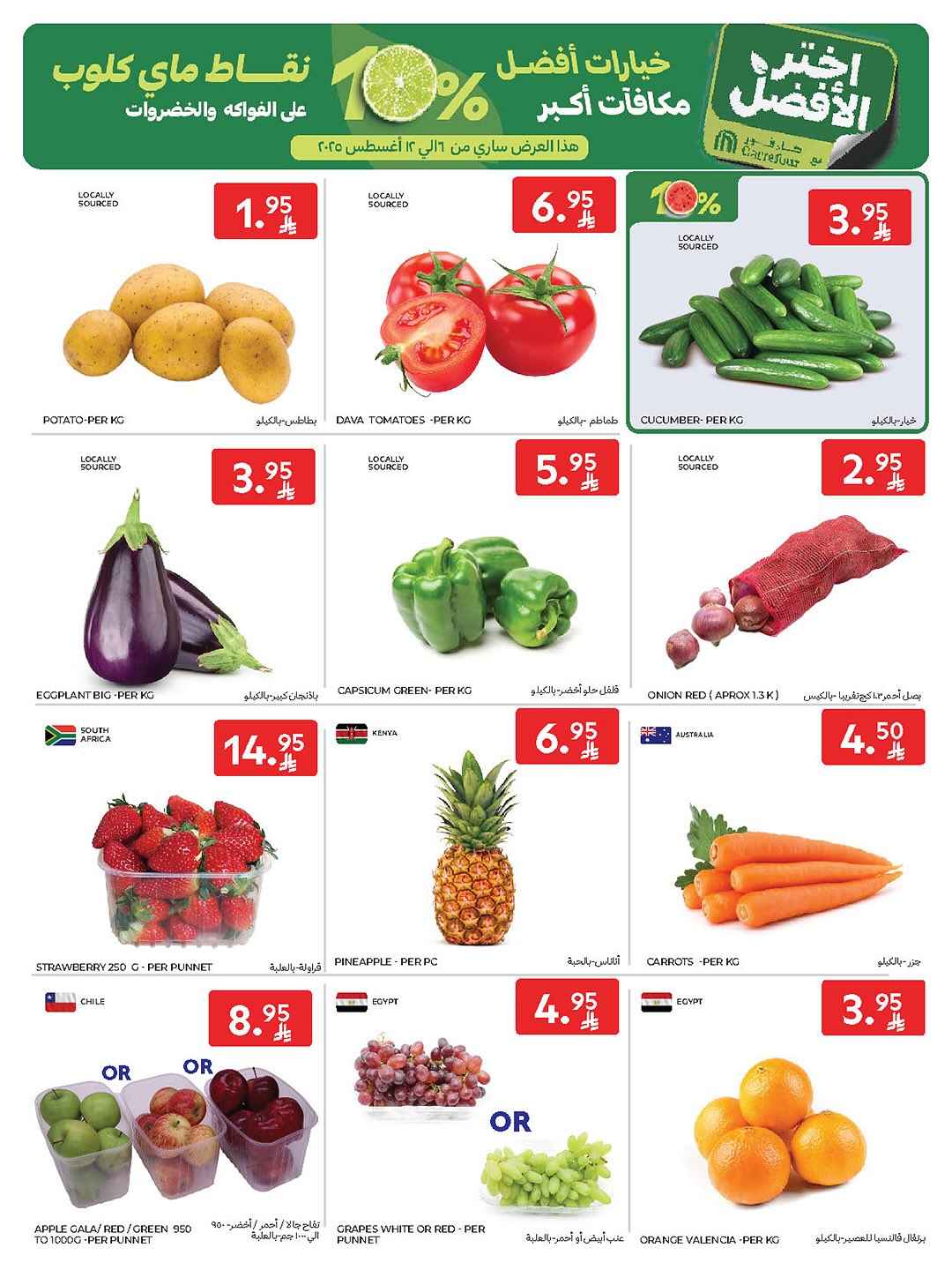 عروض الطازج من أسواق كارفور 