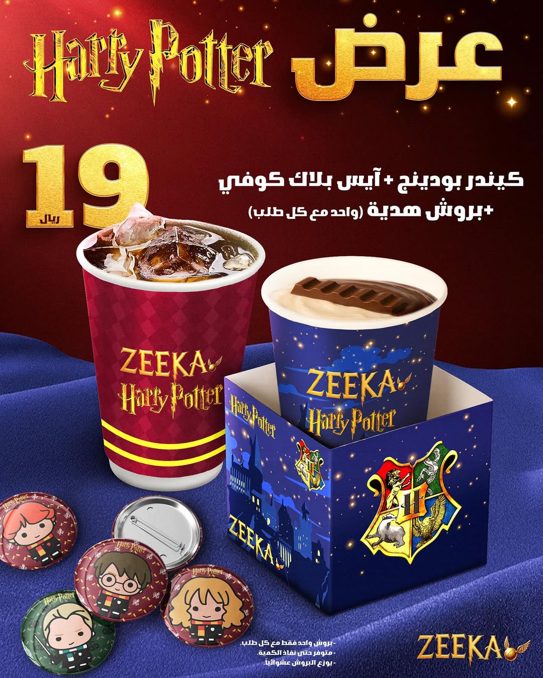 عرض زيكا كافيه عرض زيكا كافيه