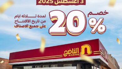 عرض مطاعم الناضج