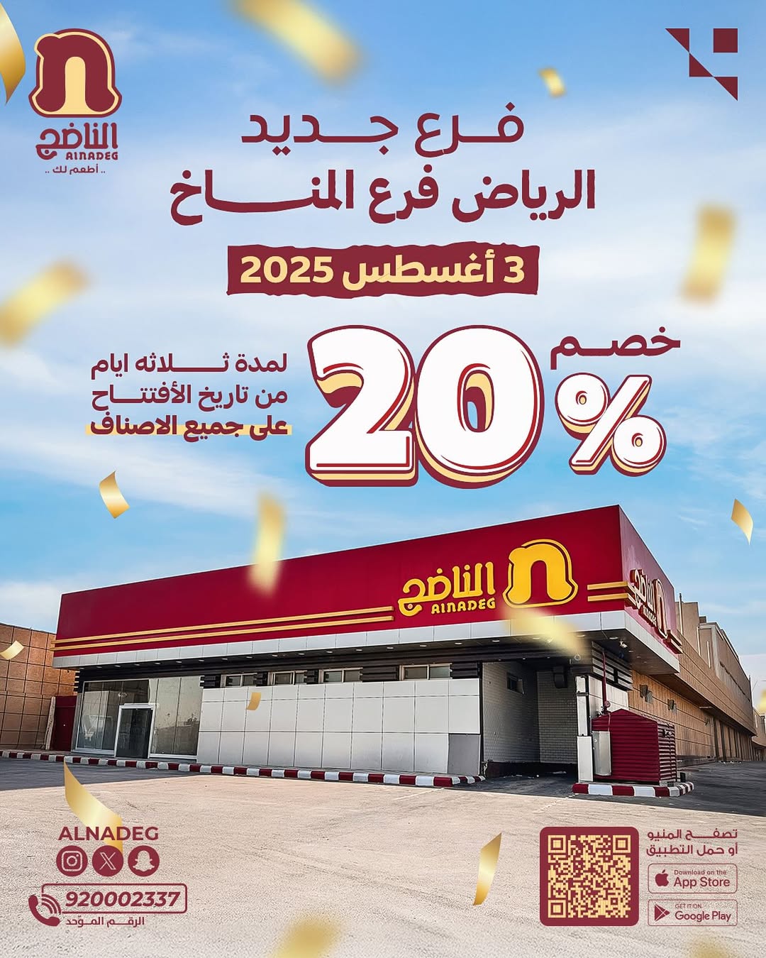 عرض مطاعم الناضج عرض مطاعم الناضج