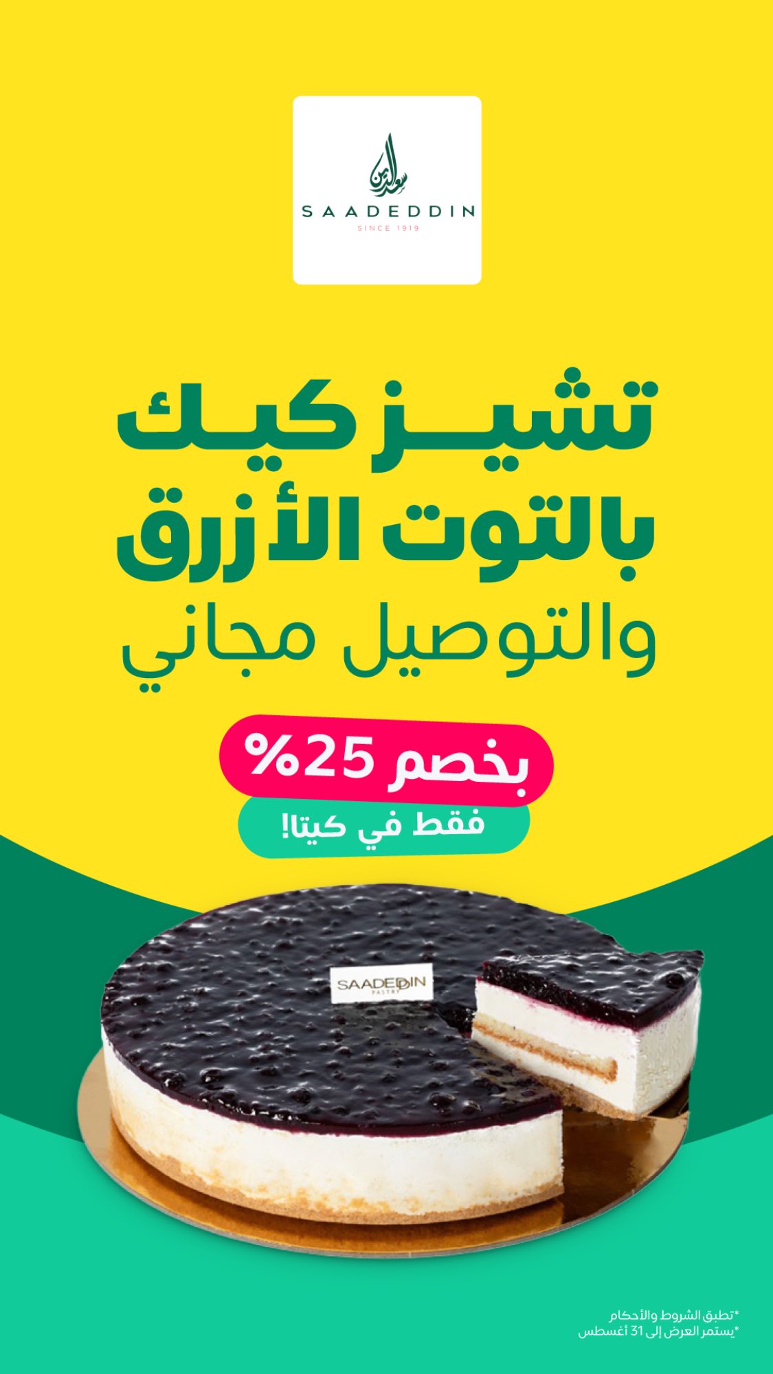 عرض حلويات سعدالدين عرض حلويات سعدالدين