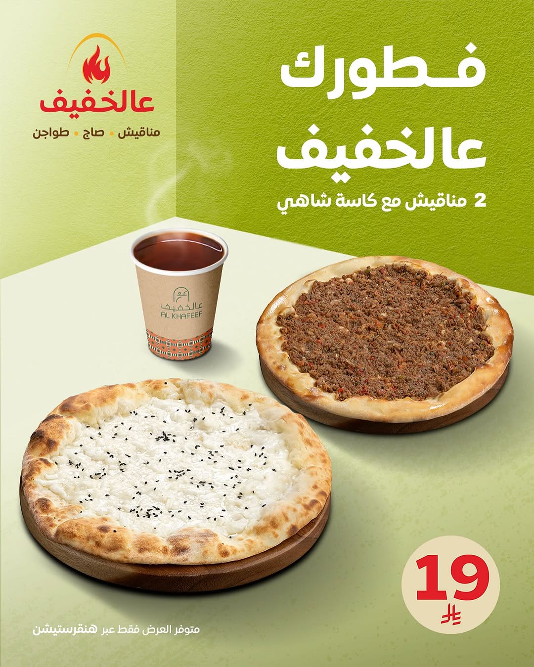 عروض مطاعم عالخفيف