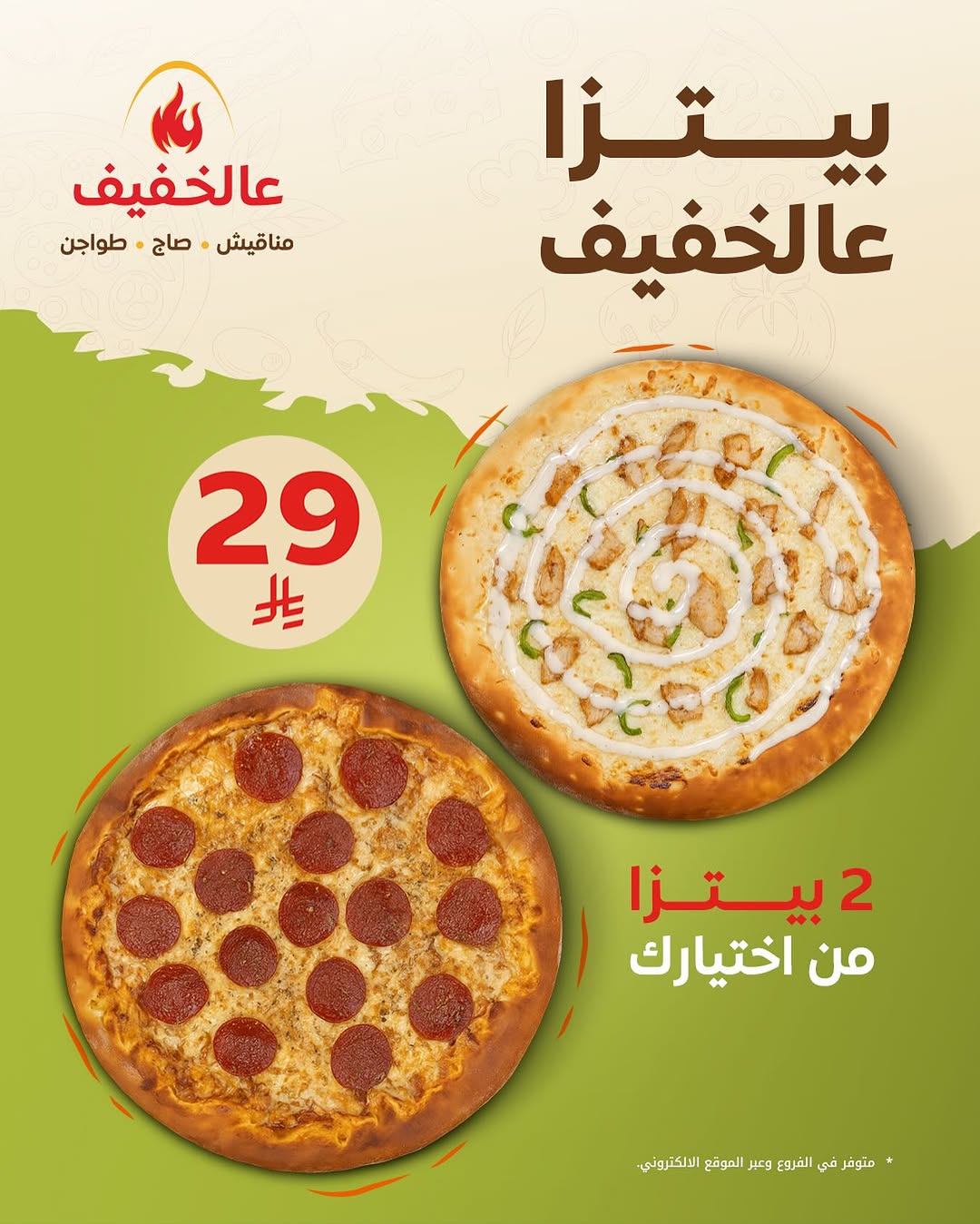 عروض مطاعم عالخفيف