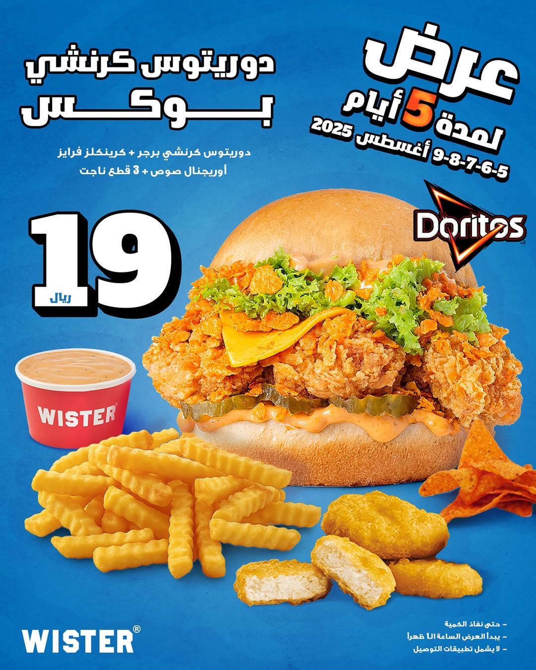 عرض مطاعم ويستر