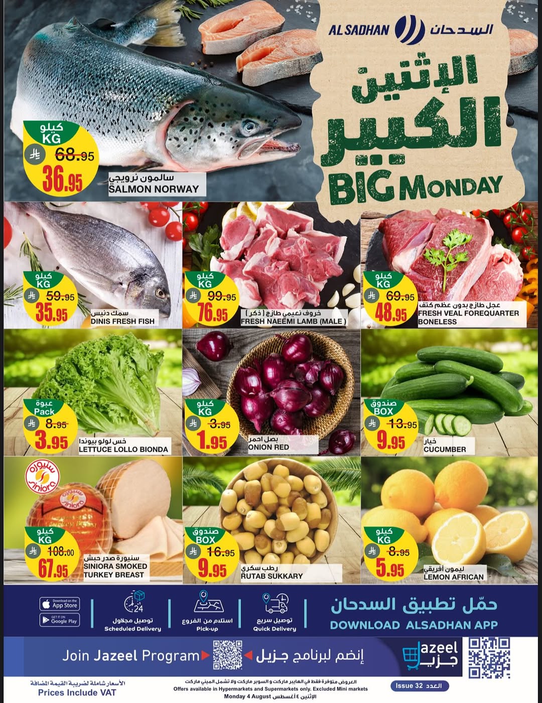 عروض الإثنين من أسواق السدحان عروض الإثنين من أسواق السدحان