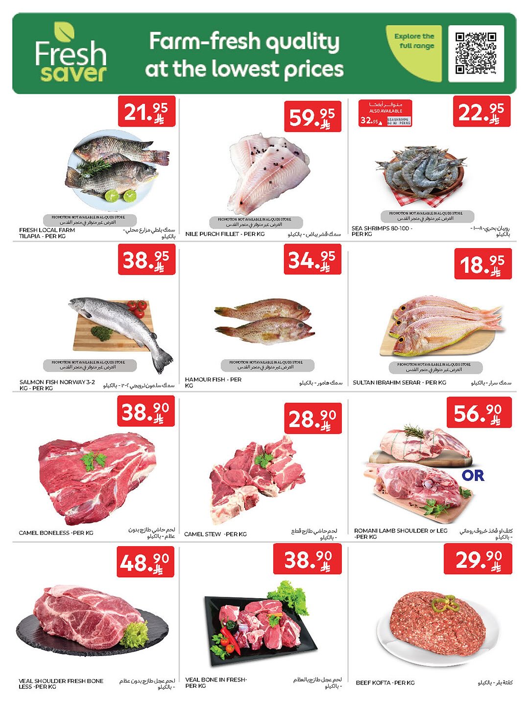 عروض الطازج من أسواق كارفور 