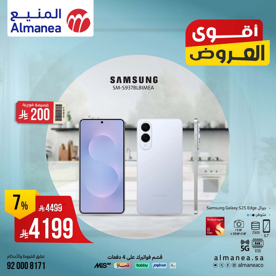 عرض المنيع للإلكترونيات