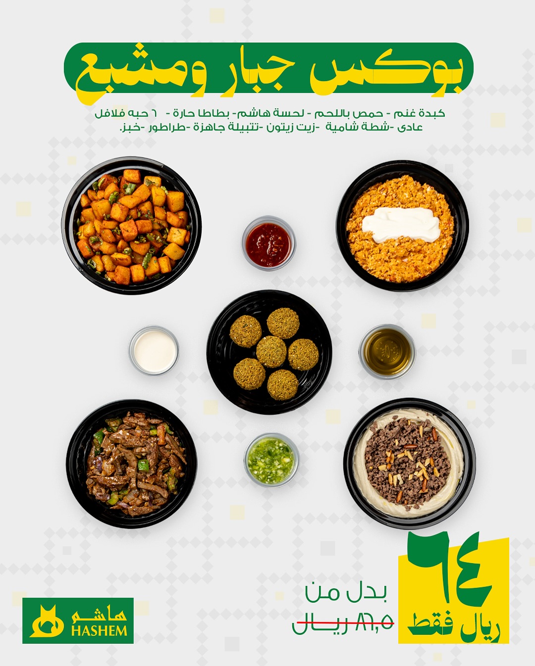عرض مطاعم هاشم