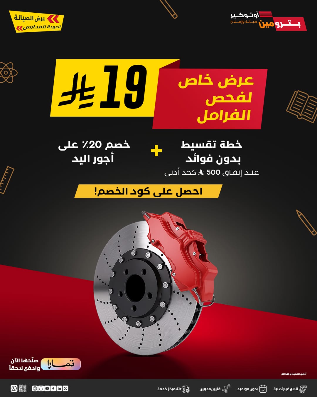 عرض بترومين اوتوكير عرض بترومين اوتوكير