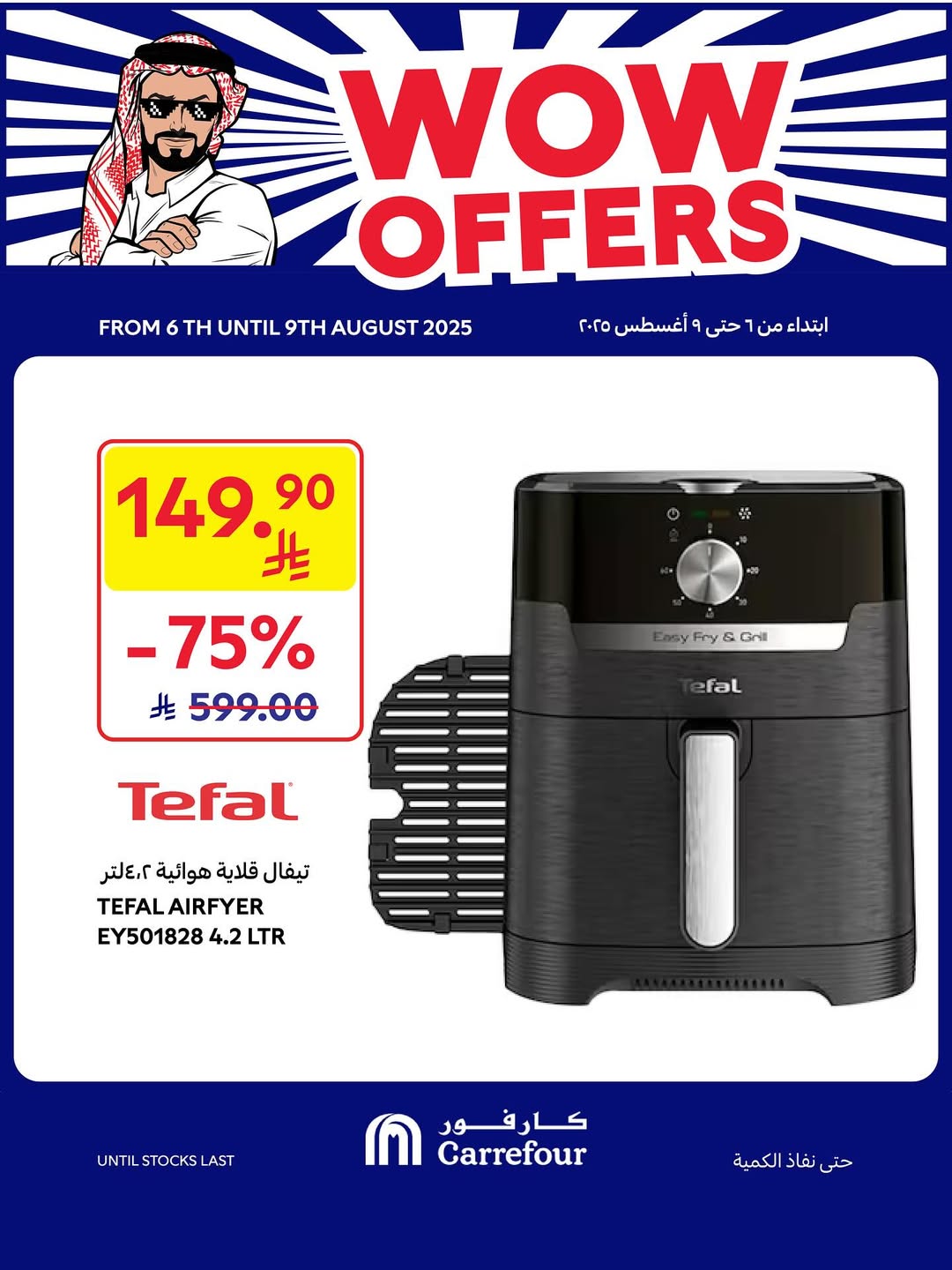 عروض الويكند من أسواق كارفور