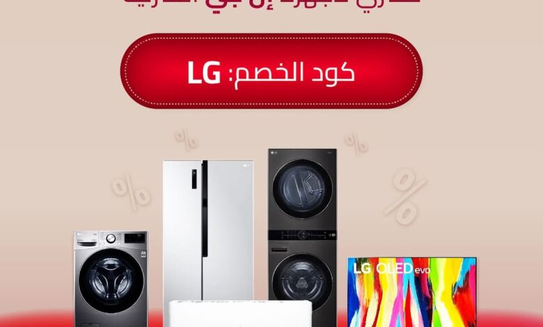 عرض البسام للأجهزة المنزلية