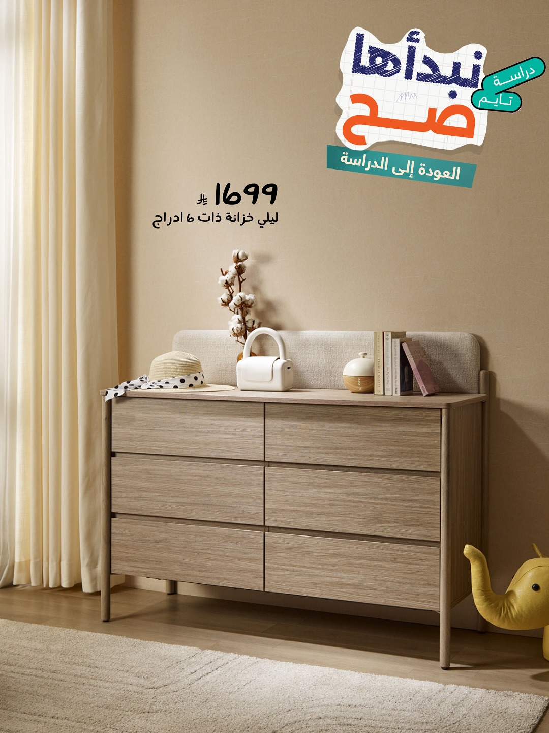 عرض العودة للمدارس من أبيات