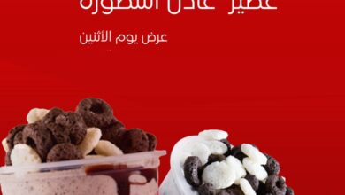 عرض عصير تايم الإثنين فقط