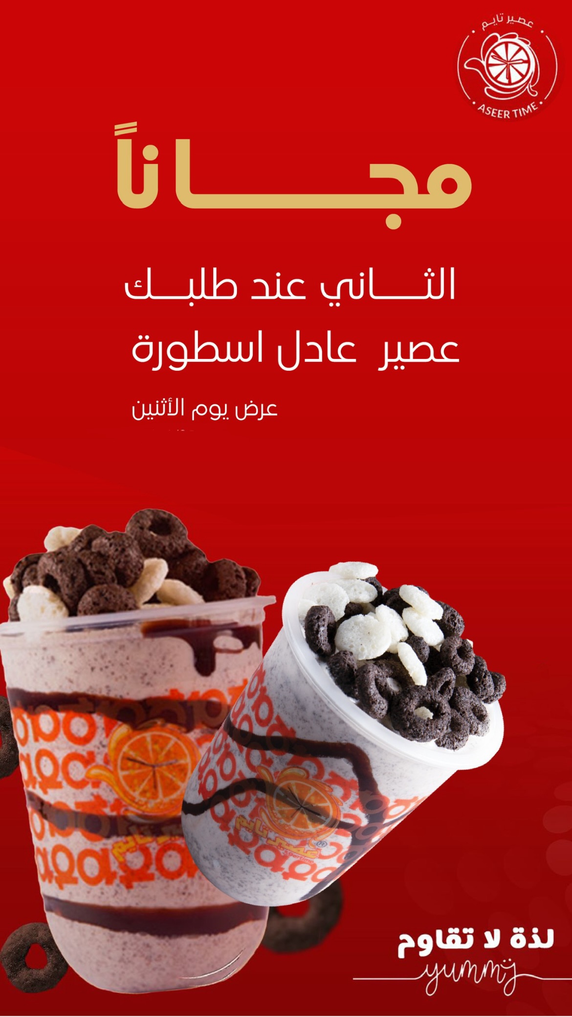 عرض عصير تايم الإثنين فقط