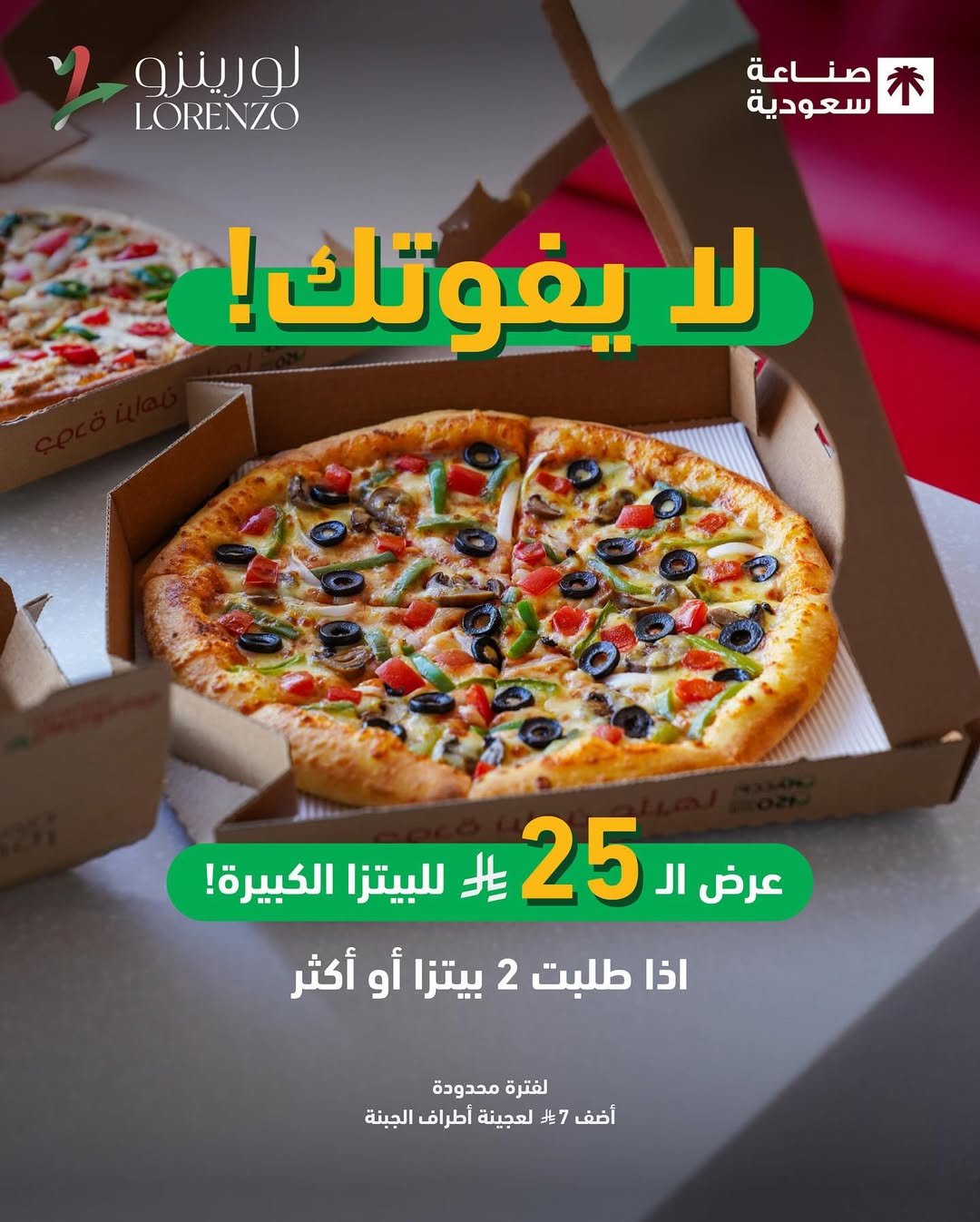 عرض لورينزو بيتزا عرض لورينزو بيتزا