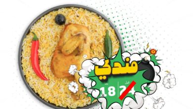 عرض المطعم السعودي