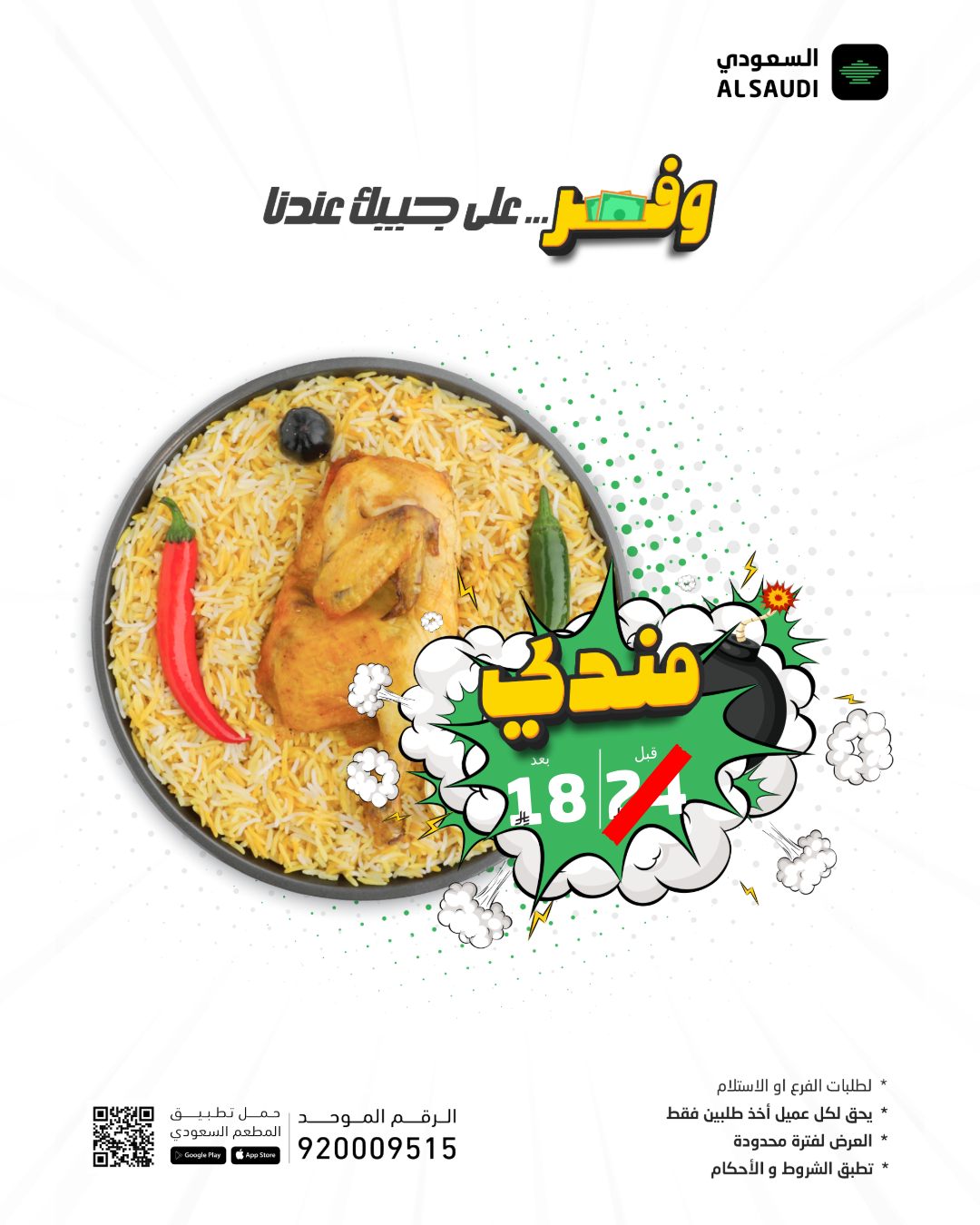 عرض المطعم السعودي عرض المطعم السعودي