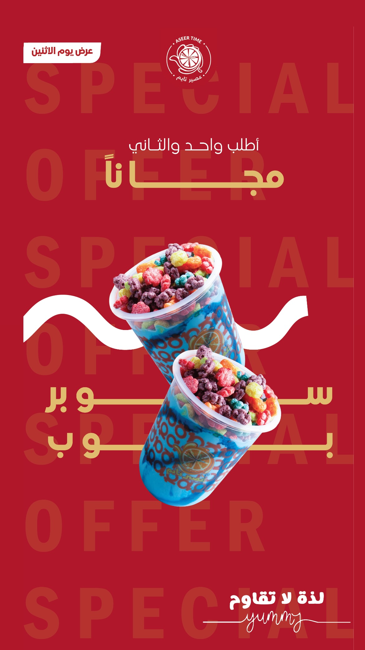 عرض عصير تايم عرض عصير تايم