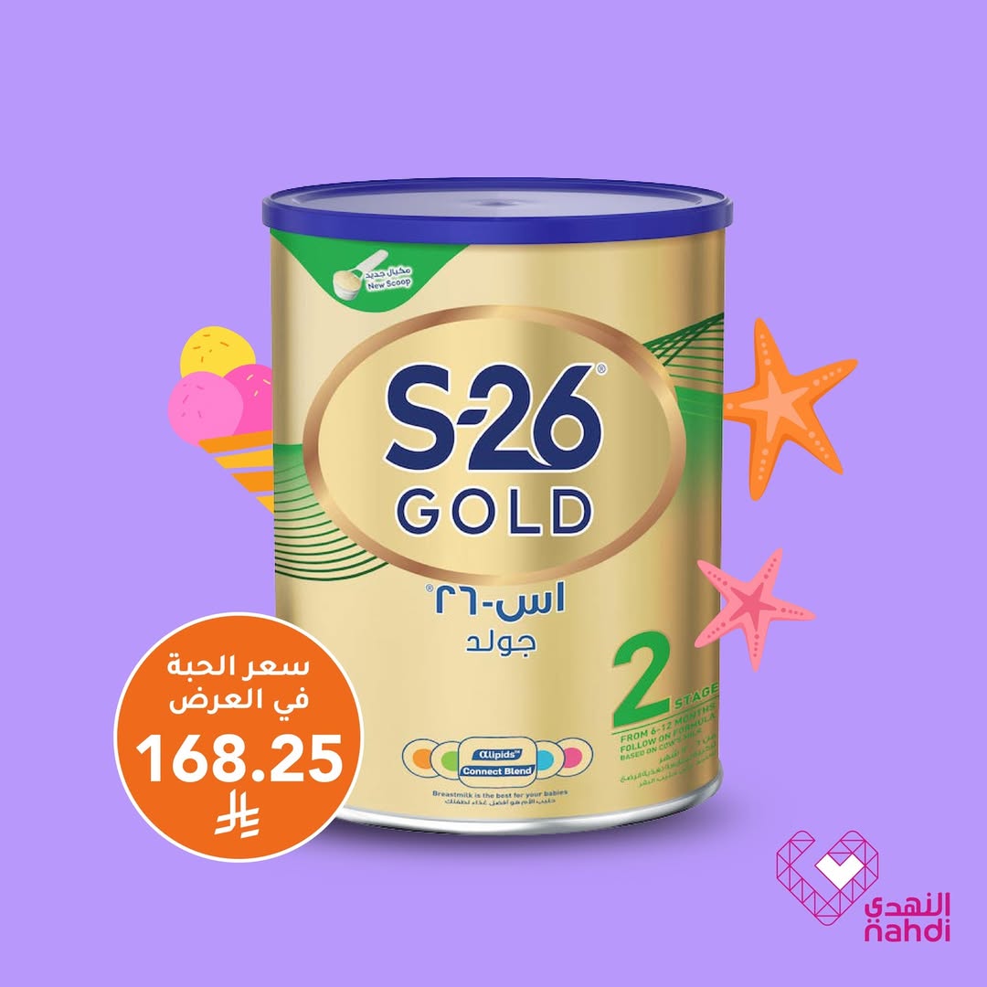 عروض الويكند من صيدليات النهدي  