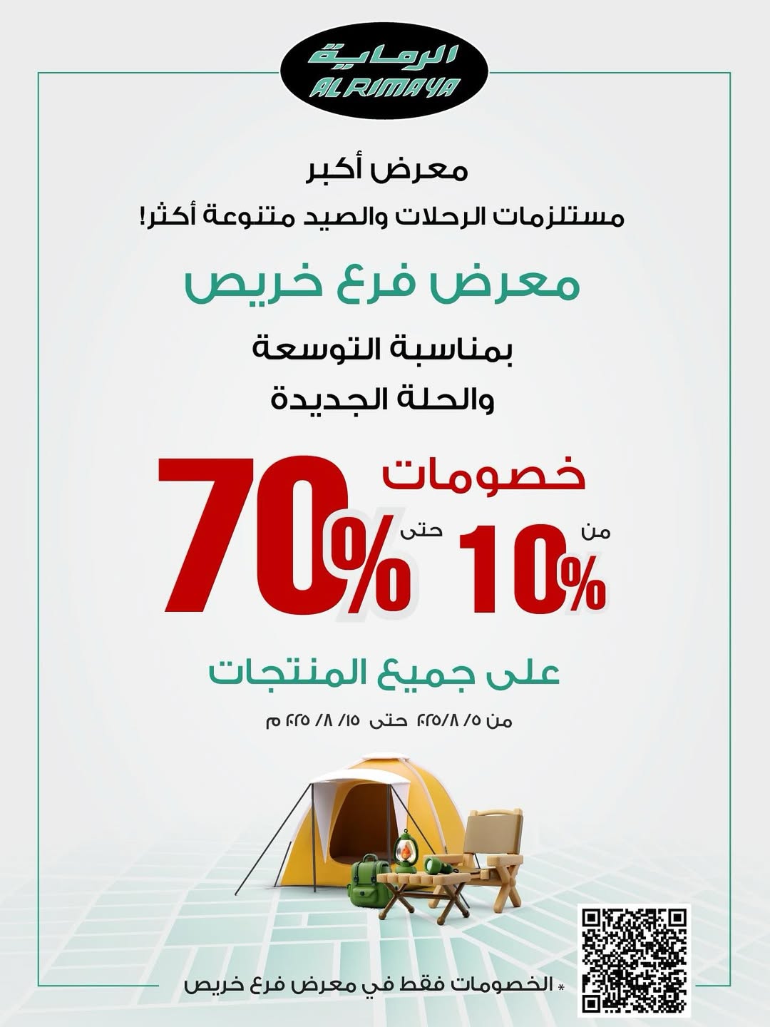 عرض الرماية لمستلزمات الصيد والرحلات
