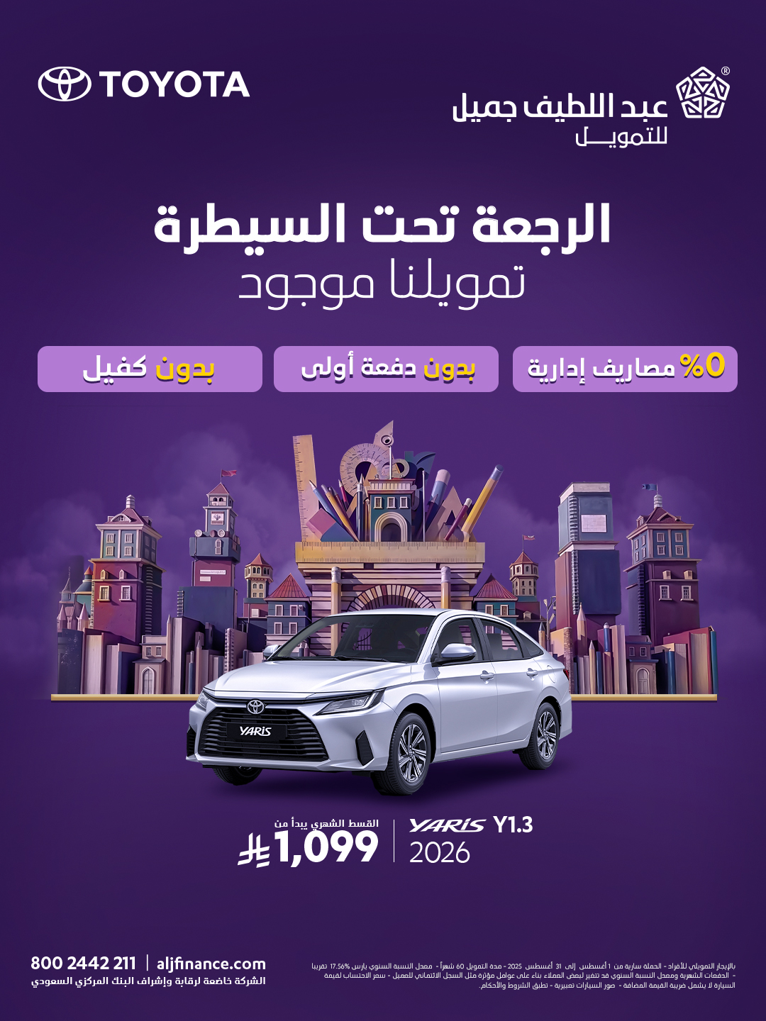 عرض سيارات تويوتا كورولا ويارس 2026