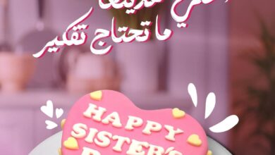 عرض سنابل السلام للحلويات