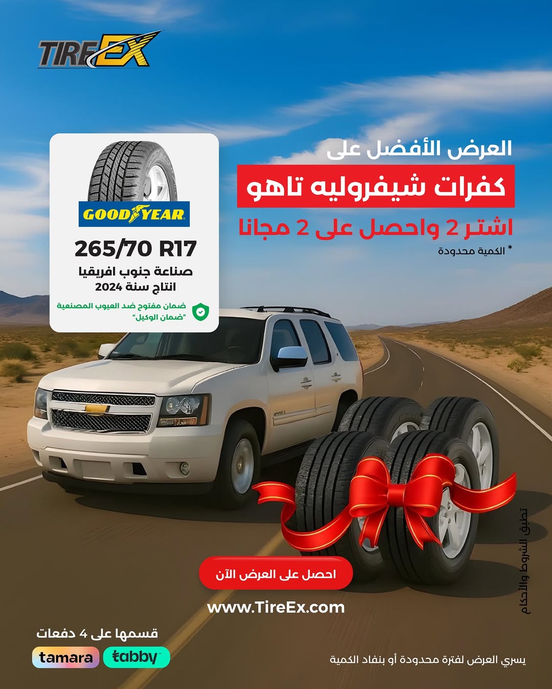 عرض تايراكس للإطارات عرض تايراكس للإطارات