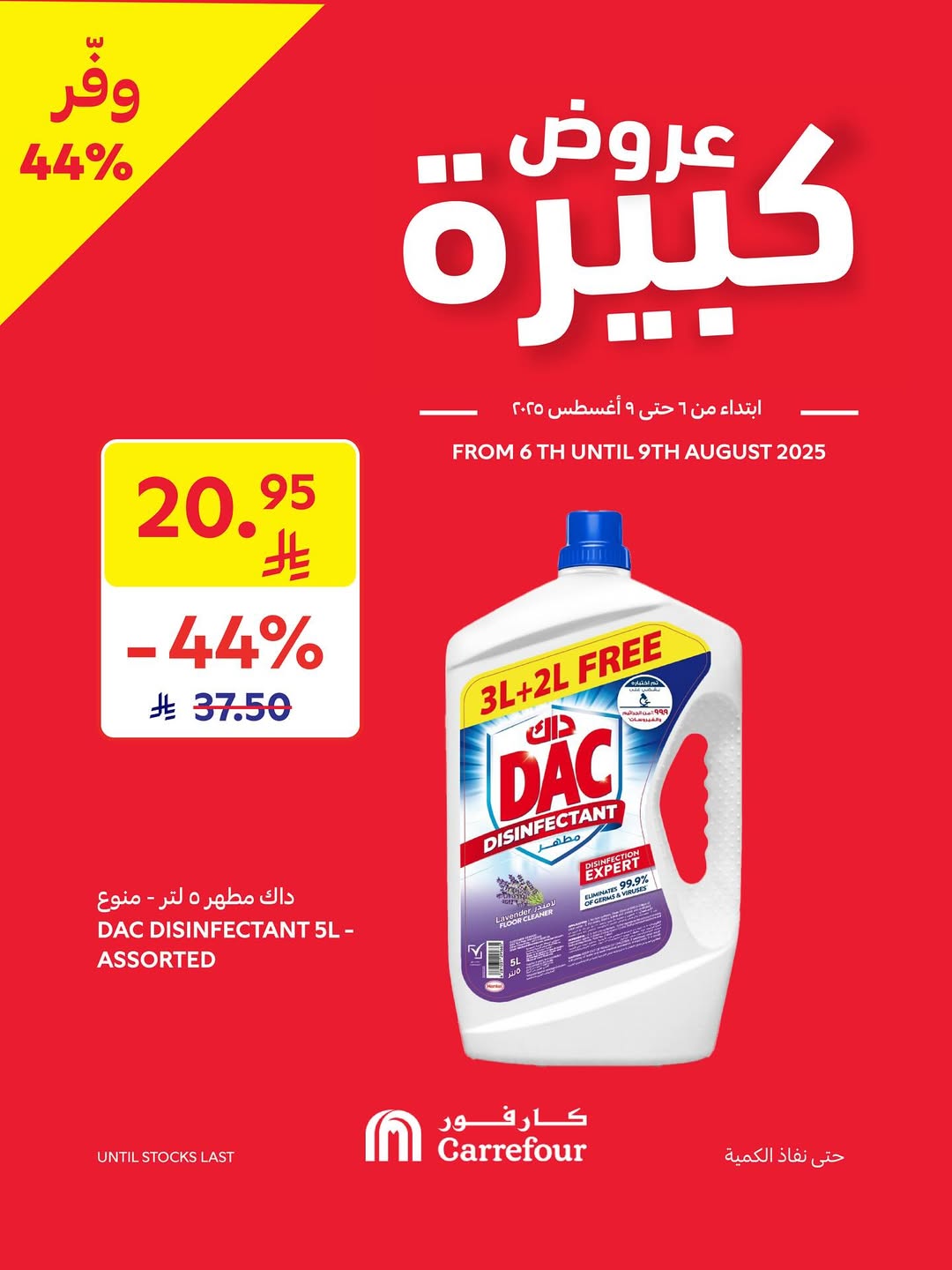 عروض الويكند من أسواق كارفور