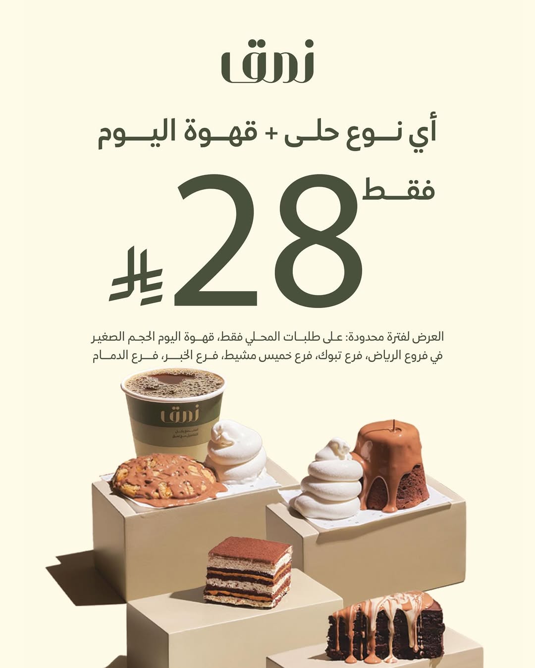 عرض نمق كافيه عرض نمق كافيه