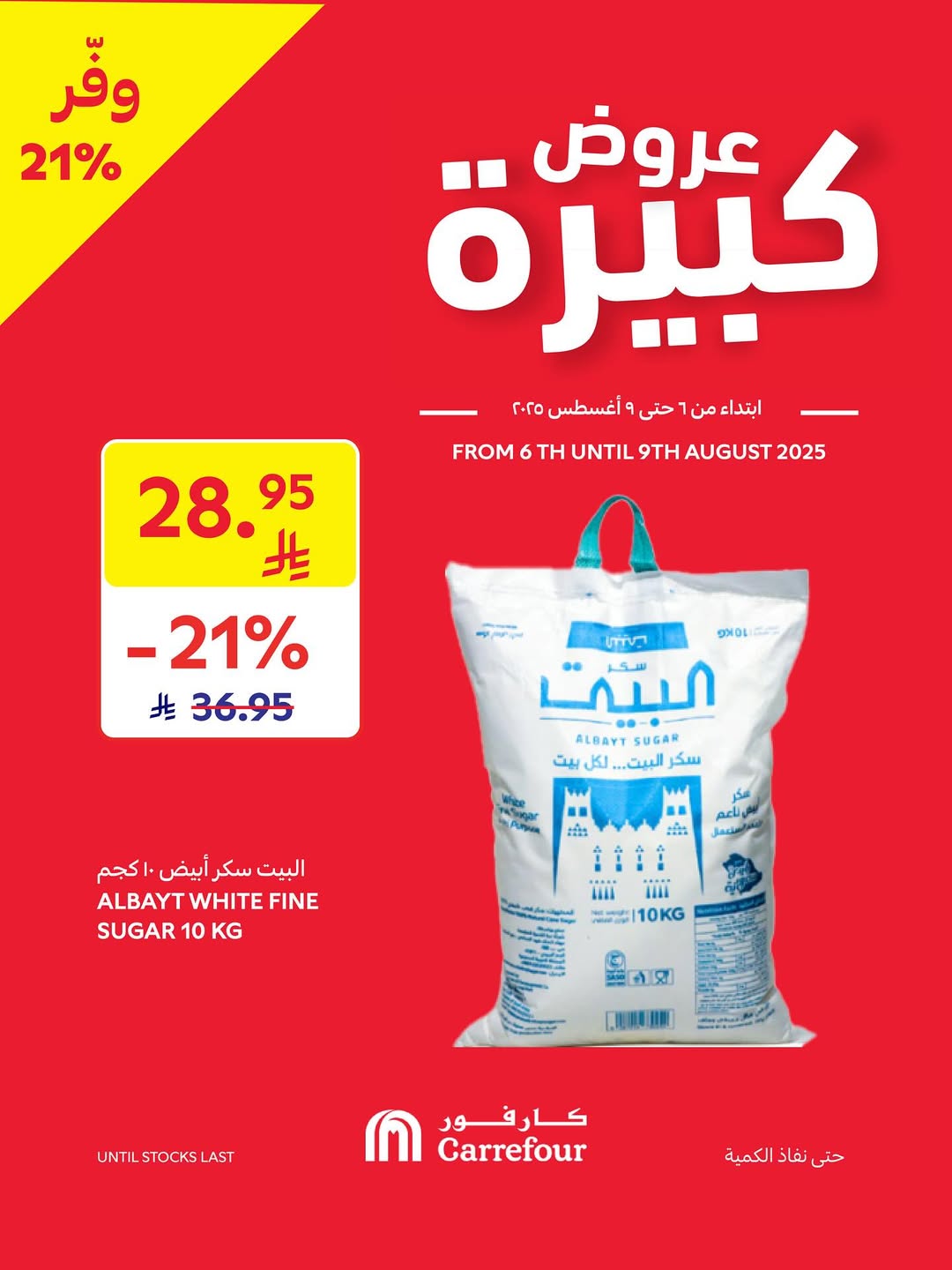 عروض الويكند من أسواق كارفور