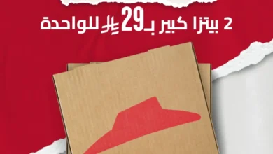 عرض بيتزا هت