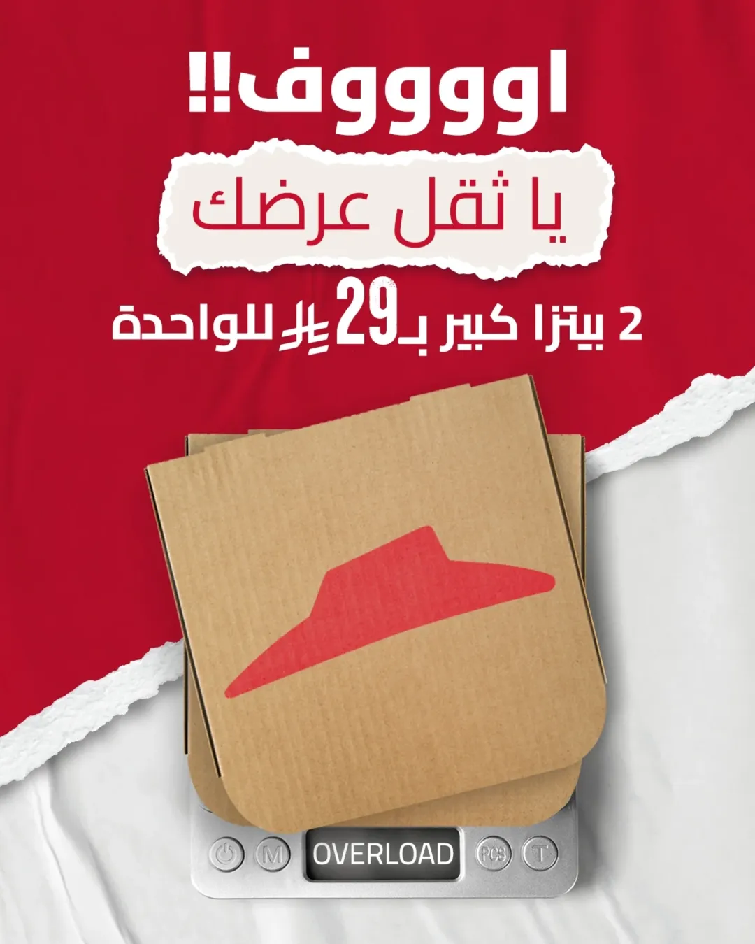 عرض بيتزا هت عرض بيتزا هت