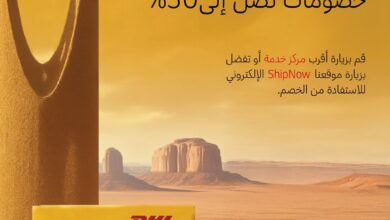 عرض دي اتش ال DHL