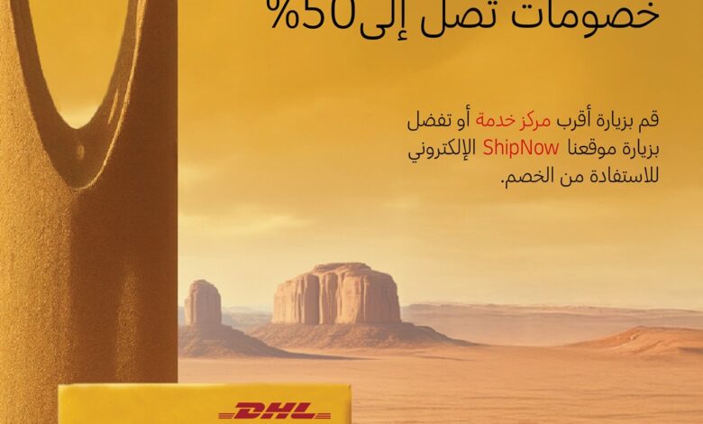 عرض دي اتش ال DHL