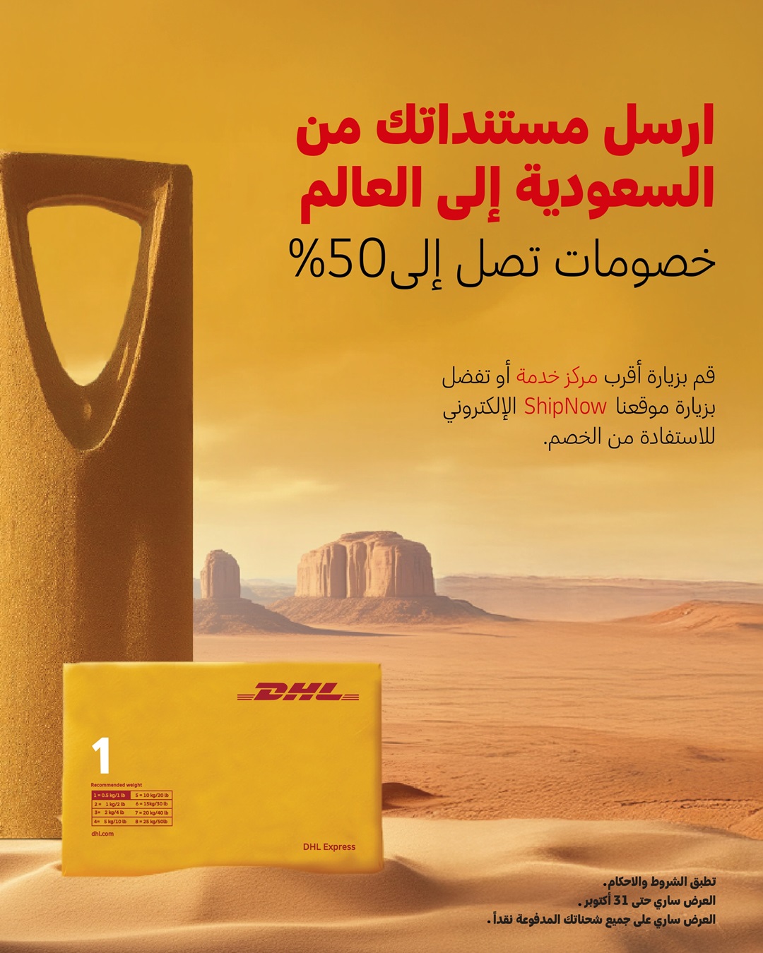 عرض دي اتش ال DHL عرض دي اتش ال DHL
