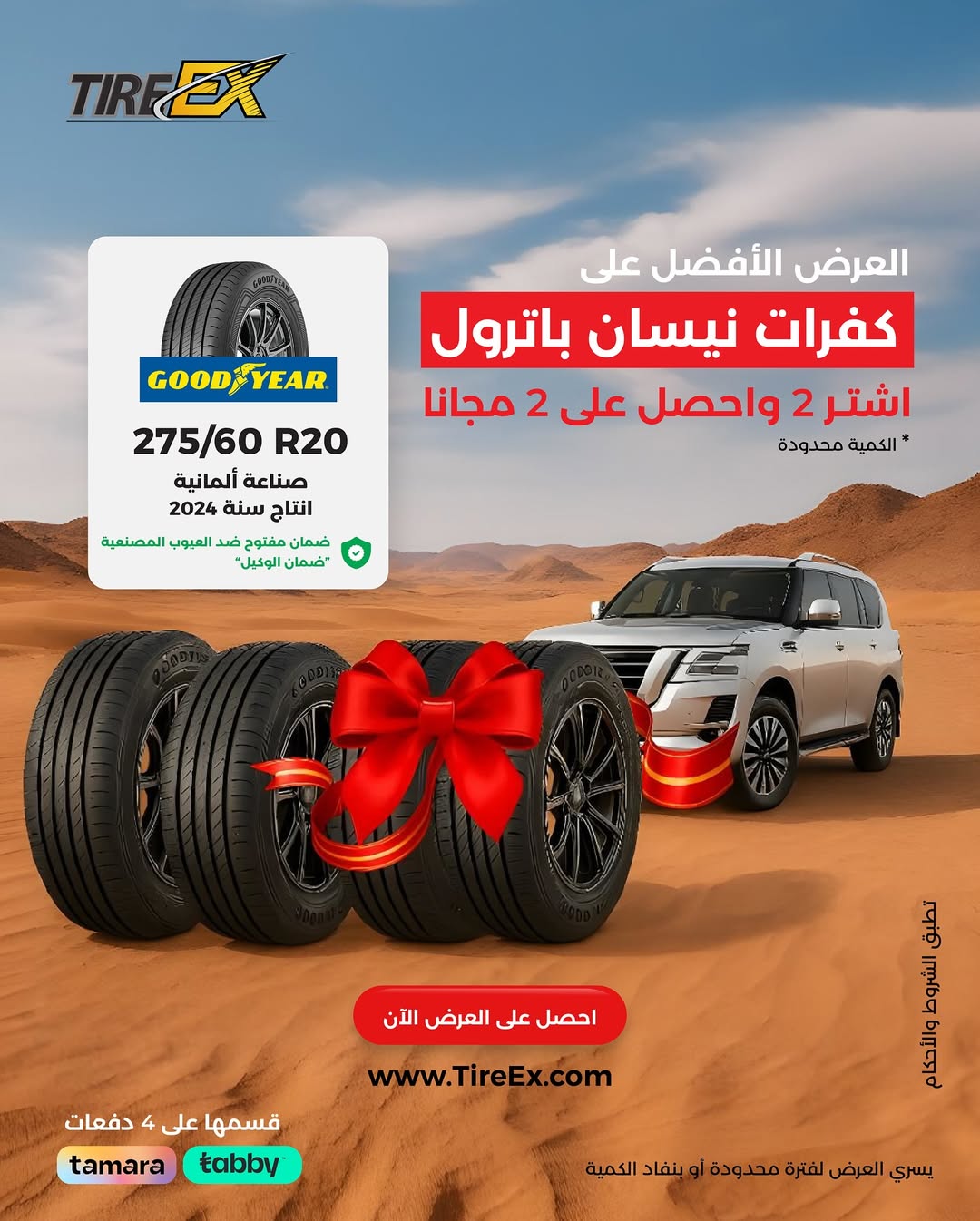 عرض تايراكس للإطارات
