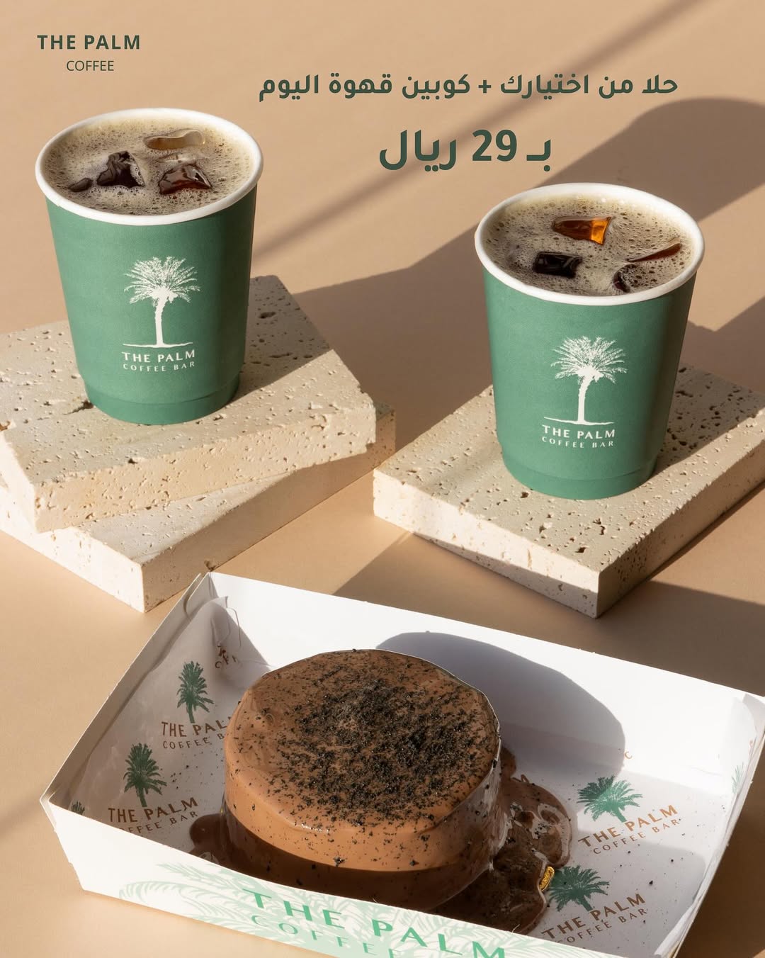 عرض ذا بالم كافيه عرض ذا بالم كافيه