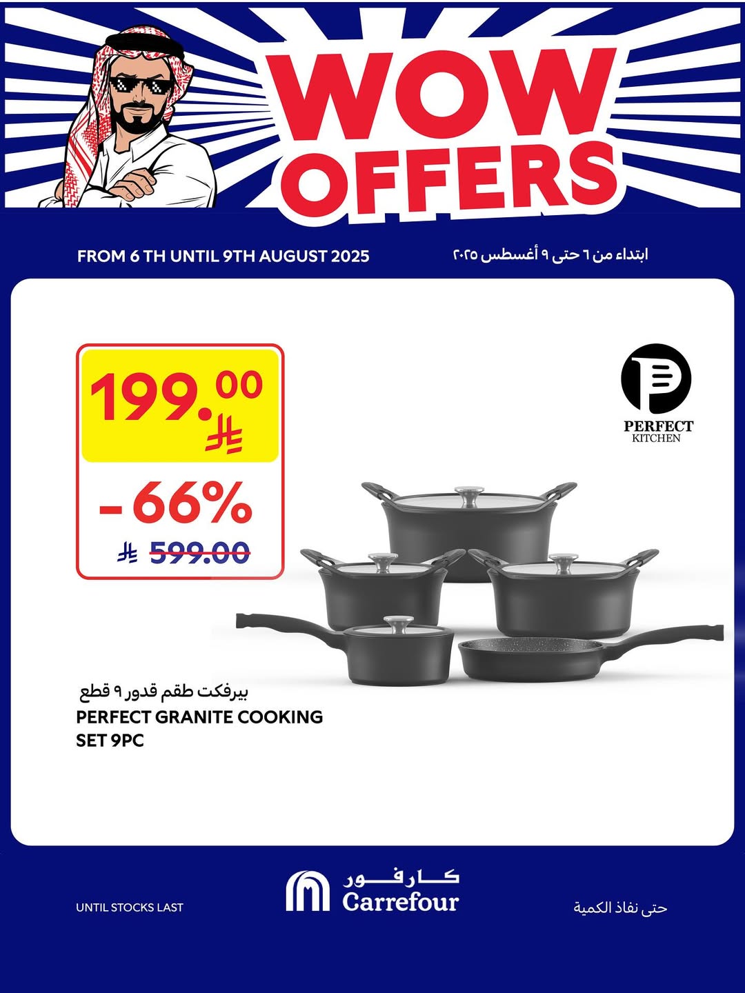 عروض الويكند من أسواق كارفور