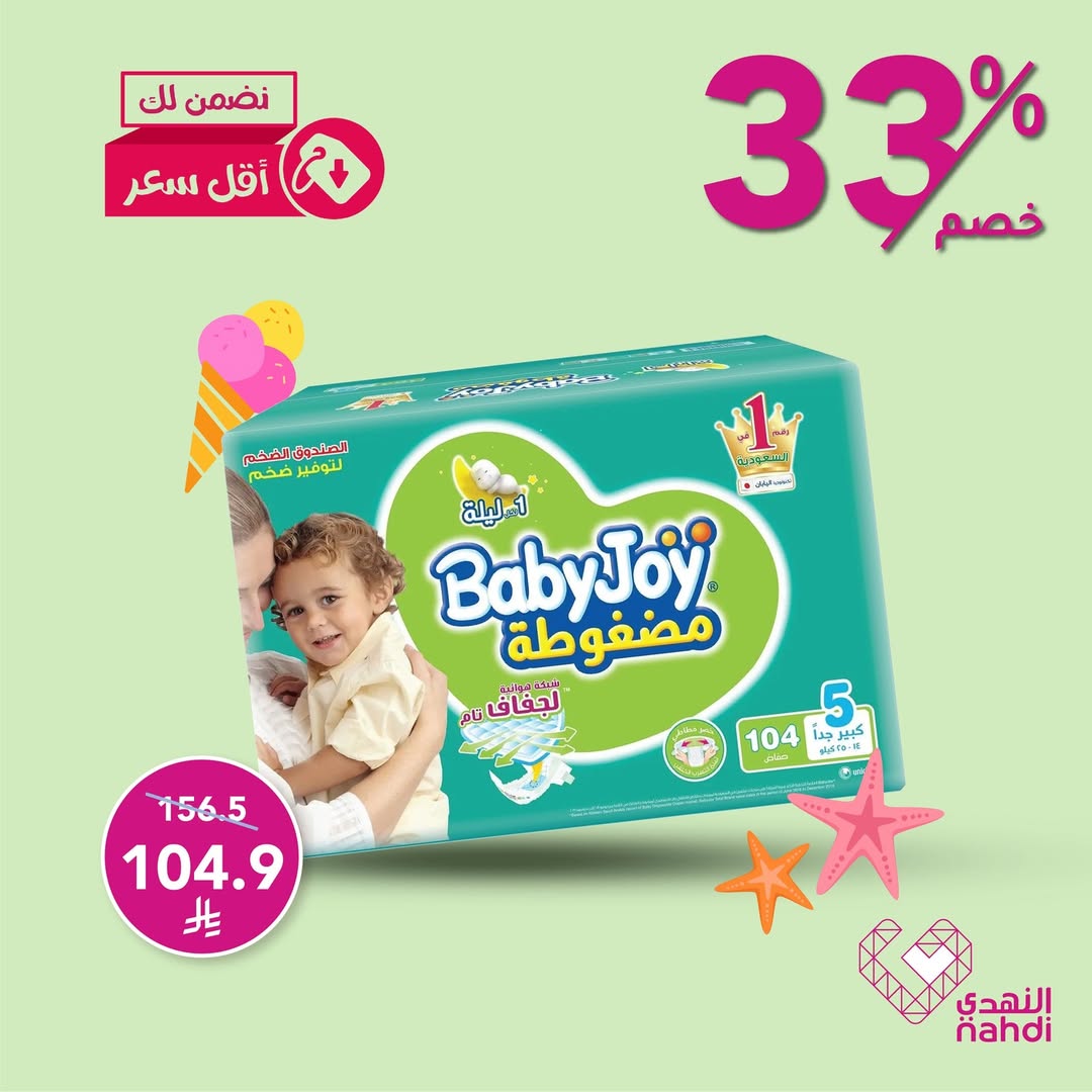 عروض الويكند من صيدليات النهدي  