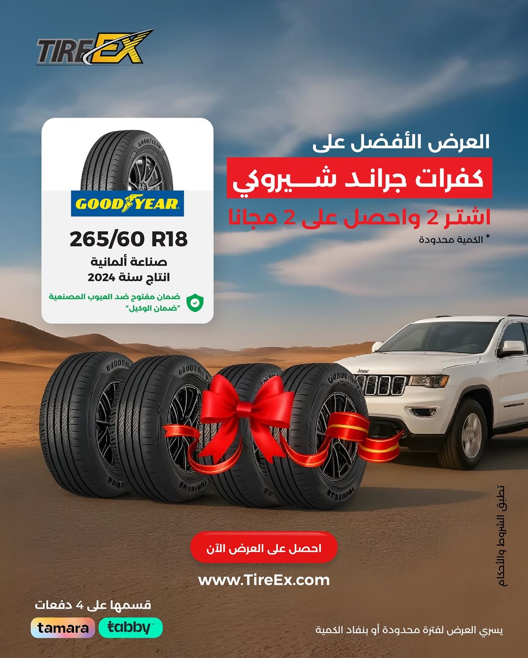 عرض تايراكس للإطارات