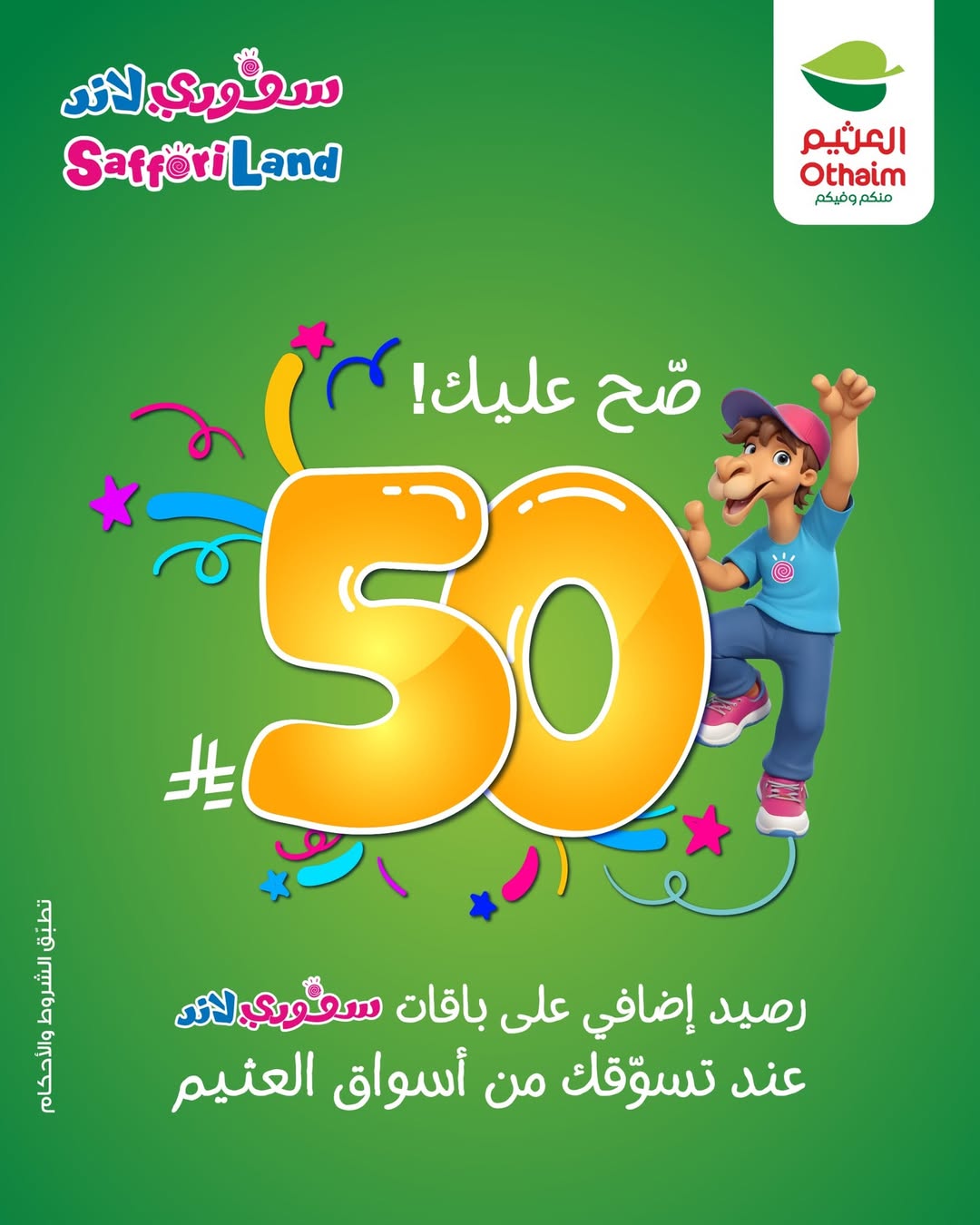 عرض سفوري لاند عرض سفوري لاند