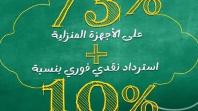 عرض مجموعة شاكر للأجهزة المنزلية