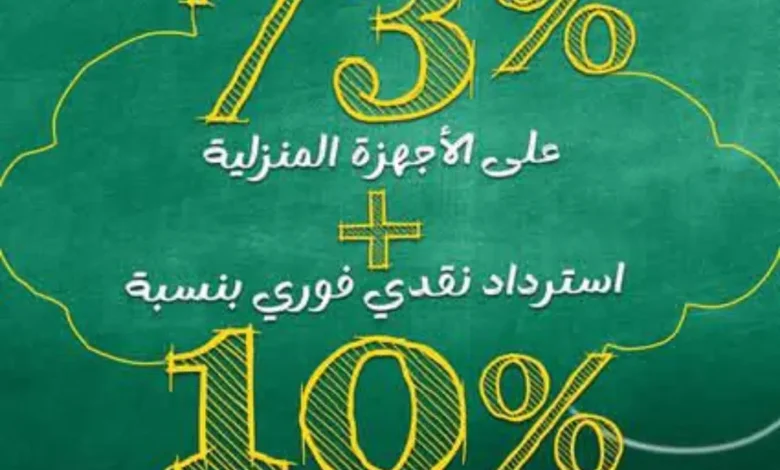 عرض مجموعة شاكر للأجهزة المنزلية
