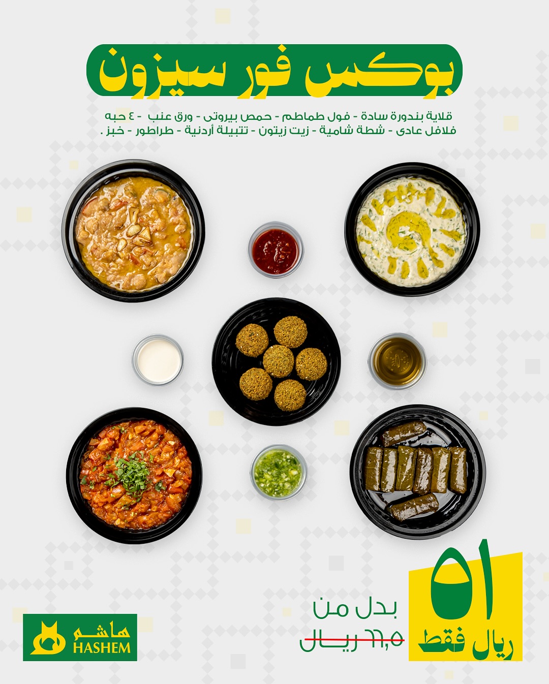 عرض مطاعم هاشم