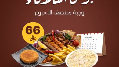 عرض مطاعم البيت الرومانسي الثلاثاء فقط