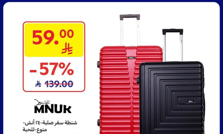 عروض الويكند من أسواق كارفور