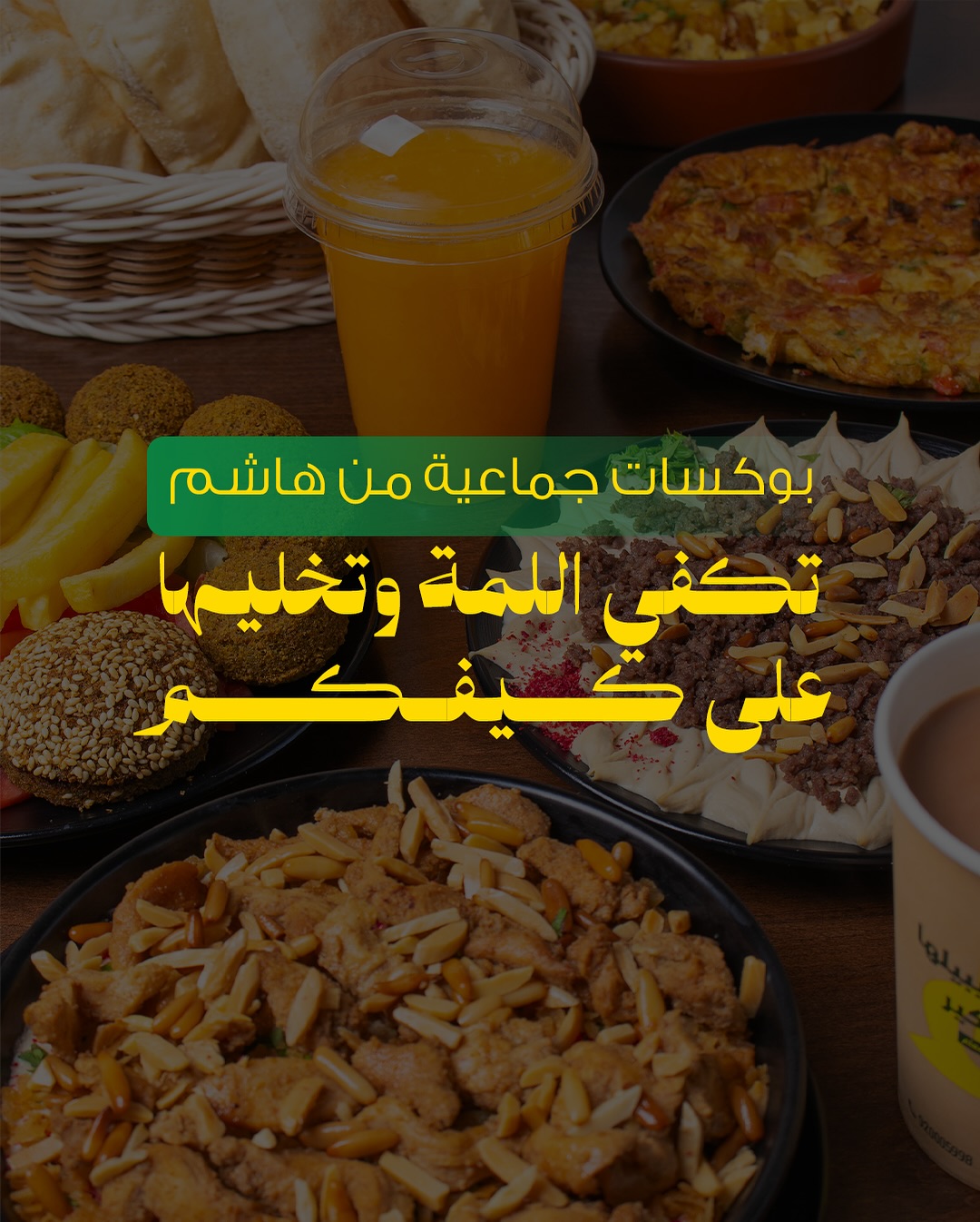 عرض مطاعم هاشم
